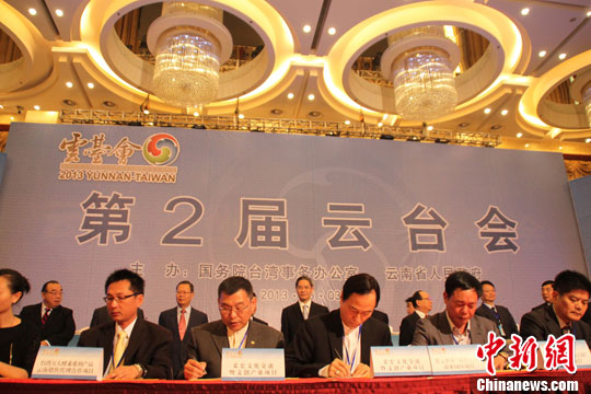 第二届云台会昆明开幕签约项目总投资超26亿美元