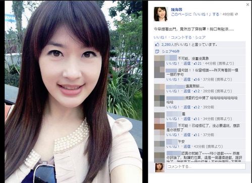 台湾美女主播称忘记穿内衣网友呼无图无真相