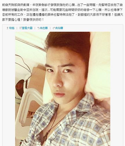 唐禹哲心脏出问题住院暂停全部工作紧急治疗