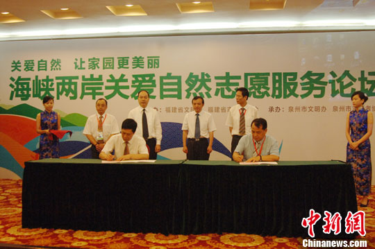 两岸志愿者服务组织签约合作 携手关爱自然