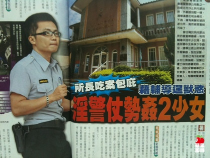 台湾一警察派出所当炮房搞性侵所长包庇纵容