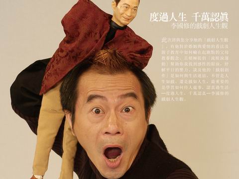 台演艺圈人士网上悼念李国修声声感谢令人动容