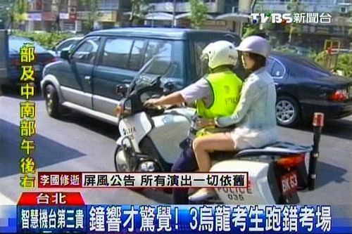 台湾“高考”第二天3名考生走错考场2人弃考