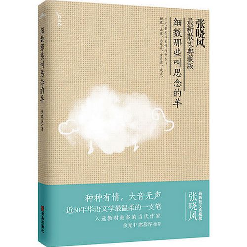 台湾作家张晓风:生活琐事透析生活真味