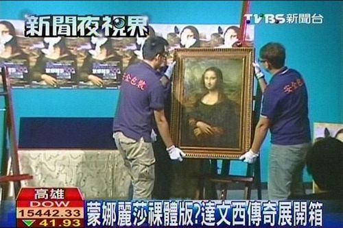 台湾举办达芬奇特展裸体版蒙娜丽莎首曝光(图)