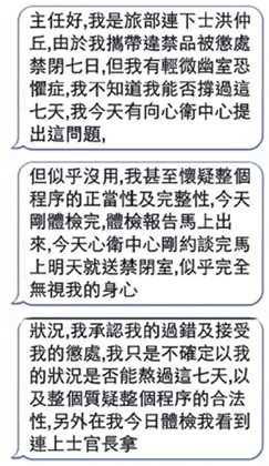 台猝死士兵生前求救短信曝光:士官长疑似贿赂医院