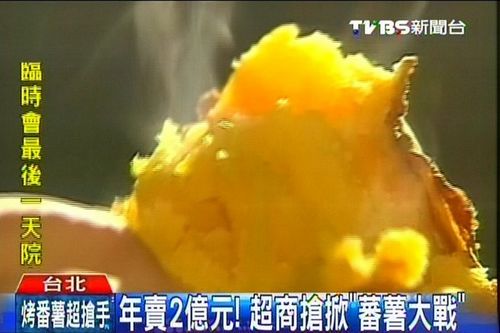 台湾商家掀“地瓜大战”年收入超2亿台币