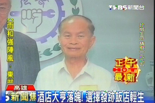 台酒店大亨于发迹饭店轻生林青霞秦汉曾下榻