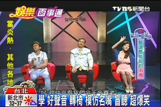 台综艺节目模仿《好声音》盲听用脚转椅超搞笑