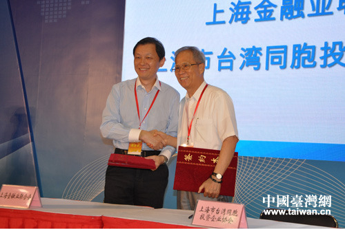 上海市台协与上海市金融业联合会签署合作协议