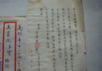 网站疯狂拍卖王金平物品亲笔信918元台币