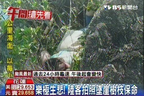 大陆游客到台湾游玩自拍摔落悬崖被树枝卡住