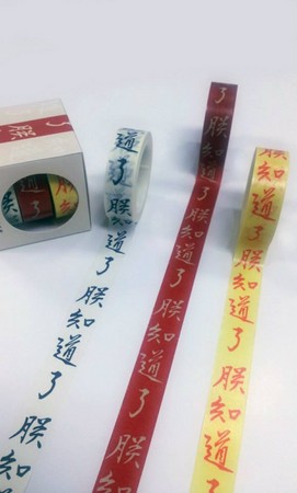 “朕知道了”胶带将亮相杭州台北故宫质疑为赝品