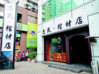 男子开棺材店取冤家名被判公然侮辱(图)