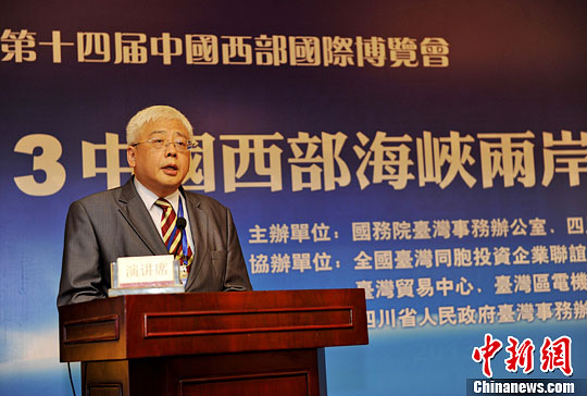 2013中国西部海峡两岸经贸合作交流会在川举行