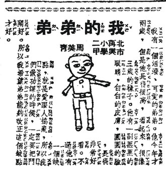 马英九妻子小学二年级作文曝光题目《我的弟弟》