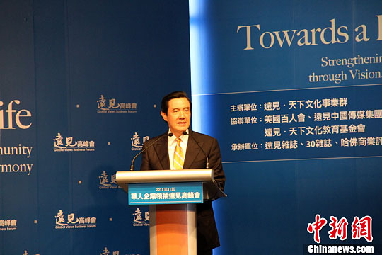 马英九呼吁台立法机构尽快通过服贸协议