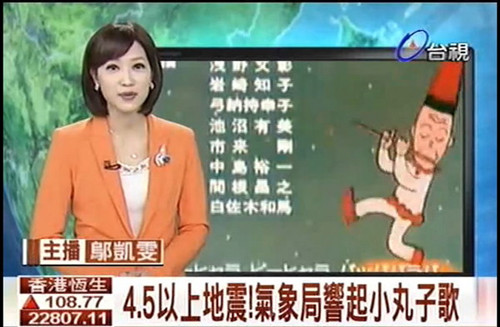 台湾10年前地震警铃播小丸子片尾曲?网友大讨论