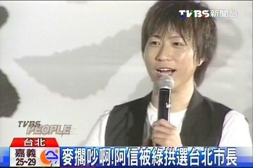 台湾政坛热议阿信被推荐选市长:不如推荐林志玲