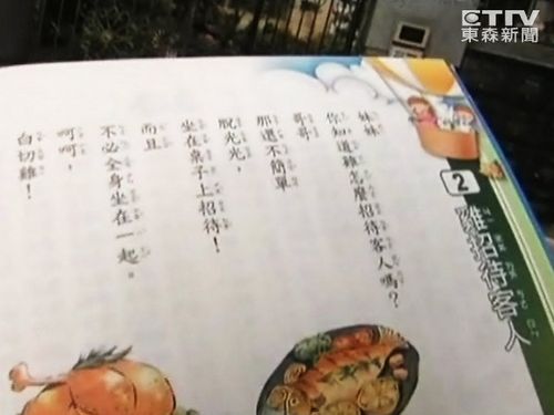 台小学现“鸡脱光光招待客人”题目遭网友大骂