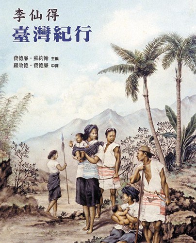 西方史料看台湾讹误有趣(图)