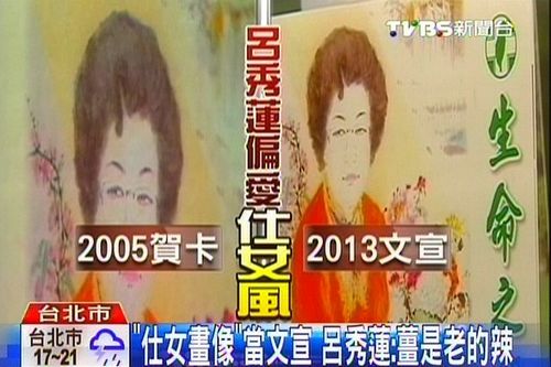 吕秀莲新文宣走仕女风改强悍作风变“温柔”