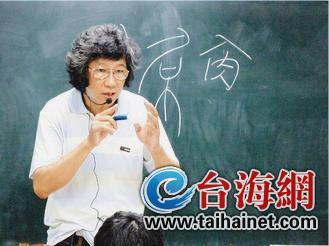 盘点台湾课堂奇葩事创新教学有人赞有人批