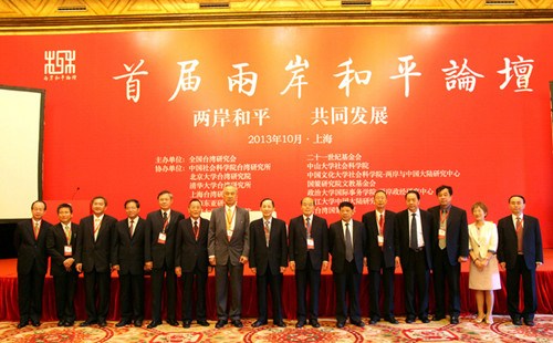 学者盘点2013两岸关系:维护“一中”取得突破