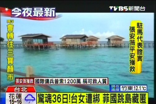 台湾女游客马来西亚遭绑惊魂36日被菲国部队救出