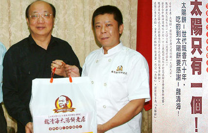 台中太阳饼第3代传人自杀遗愿“不要办丧事”