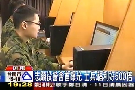 台军翻新营舍应对兵荒电视游乐器KTV俱全(图)