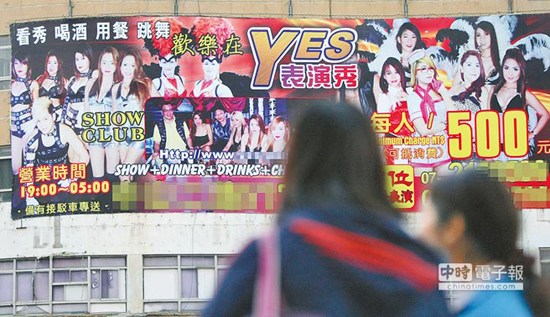 台查获色情血汗夜店35菲律宾女子“进火坑”(图)