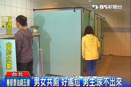 台北现男女共用厕所男士:有女生在尿不出来