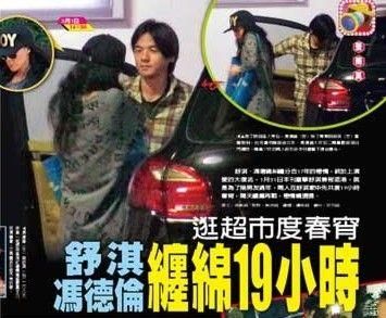 舒淇冯德伦被曝已复合女方家中共度19小时(图)