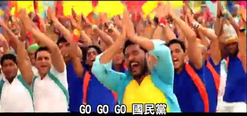 印度歌曲谐音“GoGo国民党”网友称最强党歌出炉