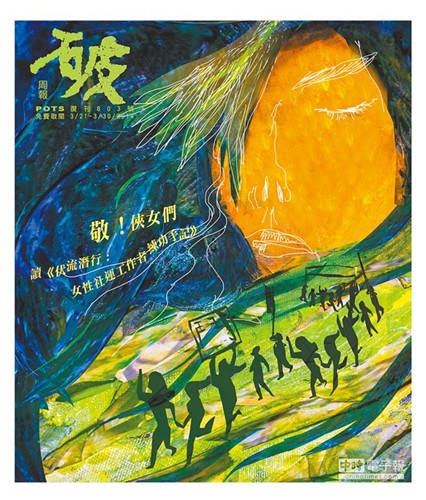 台湾另类文化刊物《破报》宣布休刊(图)