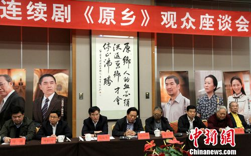 在京台胞座谈连续剧《原乡》:人间悲剧不能再重演