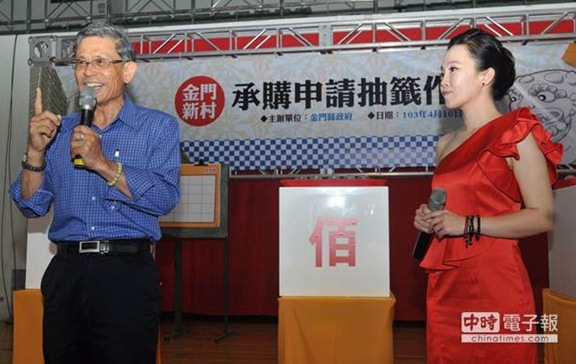 金门投资17亿改建眷村4万人申购183人中签