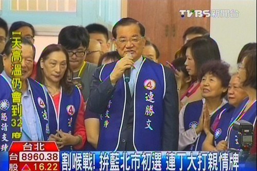 国民党台北市长初选冲刺连胜文丁守中打亲情牌