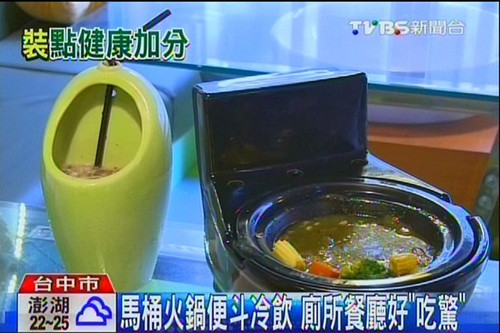马桶火锅便斗冷饮厕所餐厅好“吃惊”(图)