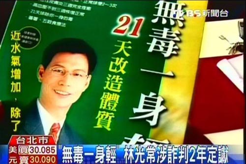 宣称所卖排毒餐能治癌台“排毒教父”诈欺被判2年