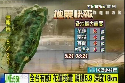 台湾花莲5.9级地震多地有感台北地铁一度暂停