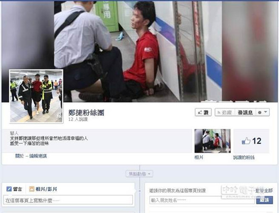 社交网站冒台北地铁凶嫌“粉丝团”网友怒批(图)