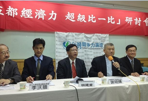 台湾竞争力论坛“五都”评比:台北台中势均力敌