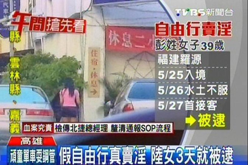 假自由行真卖淫大陆女子首次接客就被逮