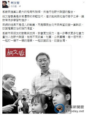 柯文哲脸书感谢民进党并称姚文智是优秀青年