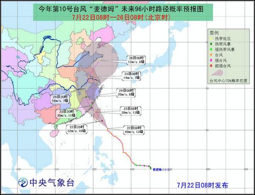 台风麦德姆将袭台闽粤等11省市两岸共同戒备