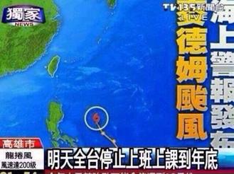 放台风假到年底?台湾网友恶搞恐触法