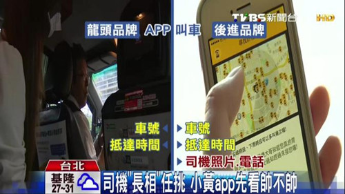 台湾打车软件可挑司机长相不满意可取消重叫