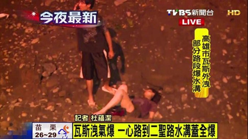 高雄燃气爆炸200多伤亡为18年来台湾最惨重类似事件